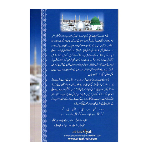 دعوت علم و عمل