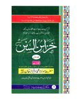 خزائن السنن