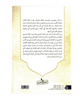 (الاسس العلمیة فی دراسة الشاهد النحوی (شرح شذور الذھب