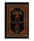معارف القرآن (new typed edition)