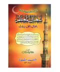 شعبان المعظم