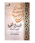 Book cover of 'Al-Tamarin Al-Nahwiyah' with decorative patterns and text on a beige background
